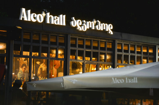 ალკო ჰოლ