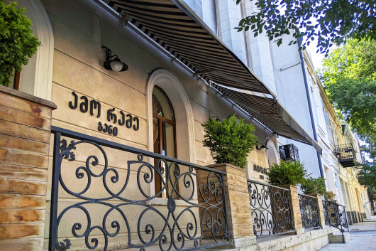 ამო რამე • ბანი